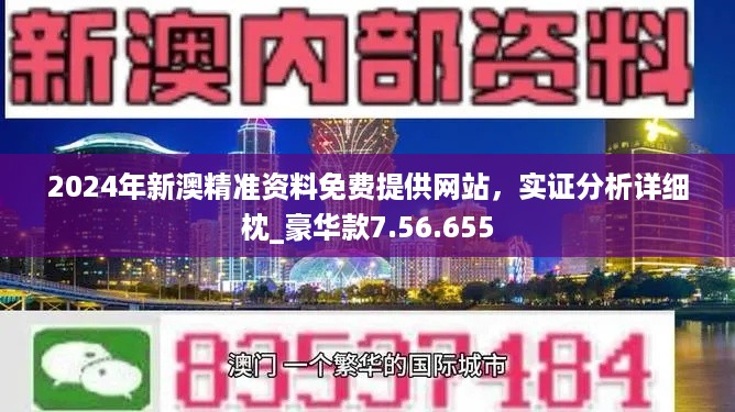 新澳2024年开奖记录,实证数据解析说明_工具版32.201