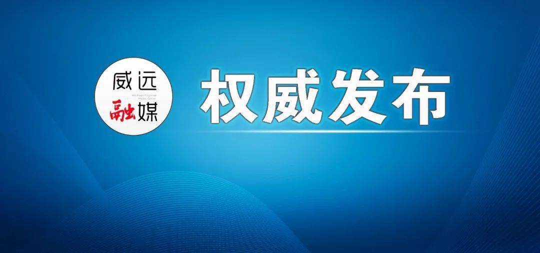 威远县教育局人事调整重塑教育格局，引领未来教育之路