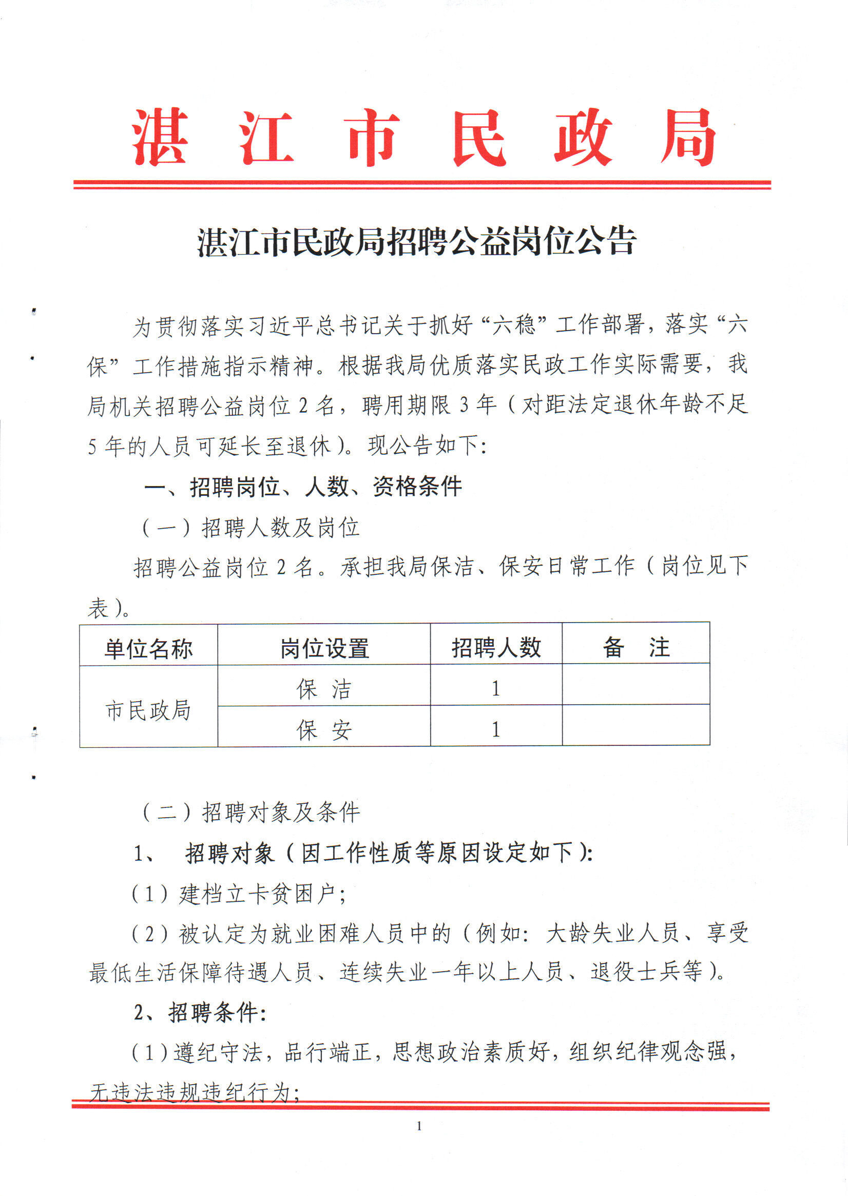 夷陵区民政局招聘信息及相关内容深度探讨