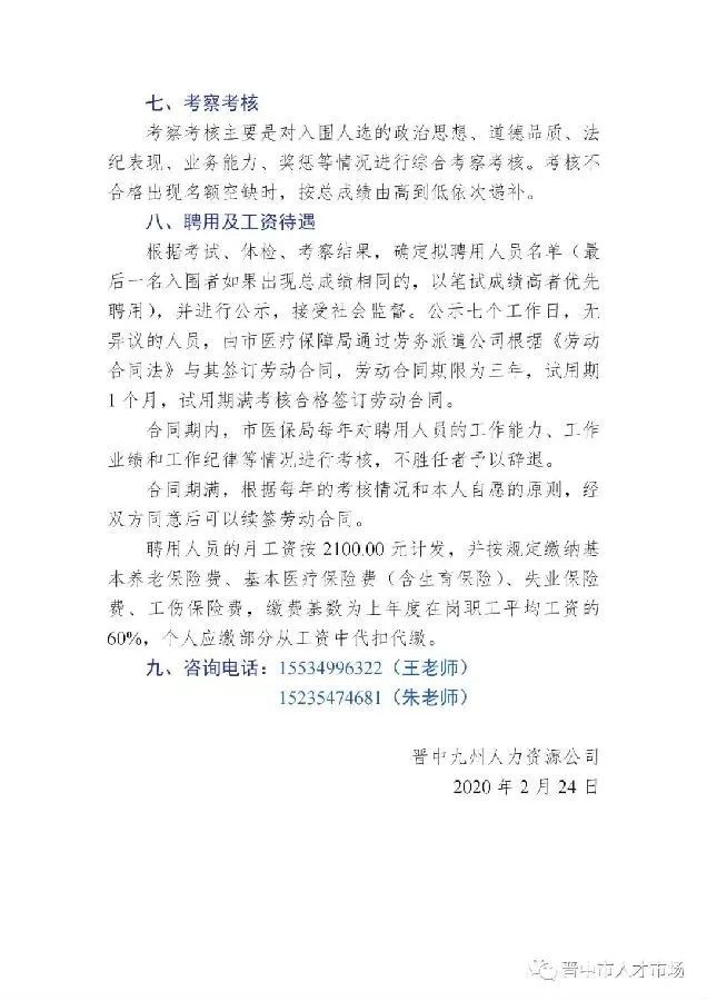 玉泉区医疗保障局招聘信息与动态概览