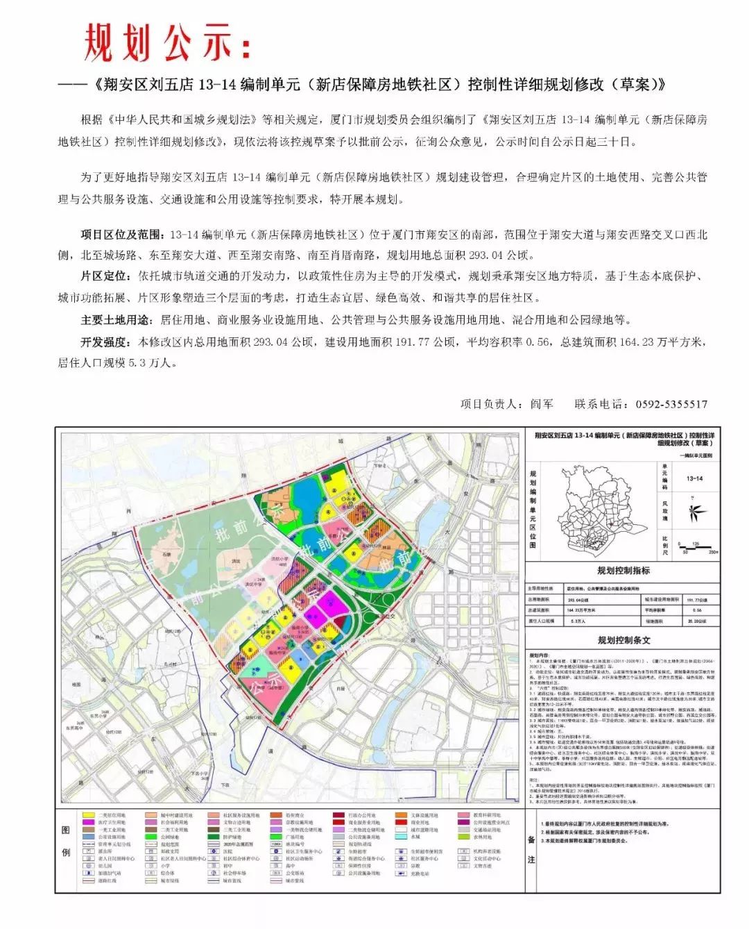 翔安区教育局迈向教育现代化新征程的发展规划