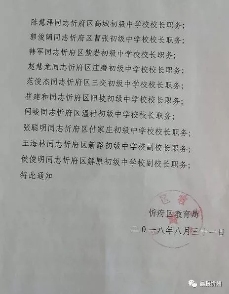 龙泉驿区教育局人事任命重塑教育版图，引领未来教育之光