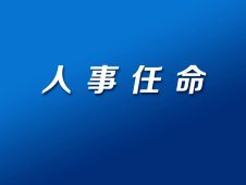 莱西市水利局人事任命揭晓，塑造未来水利事业新篇章