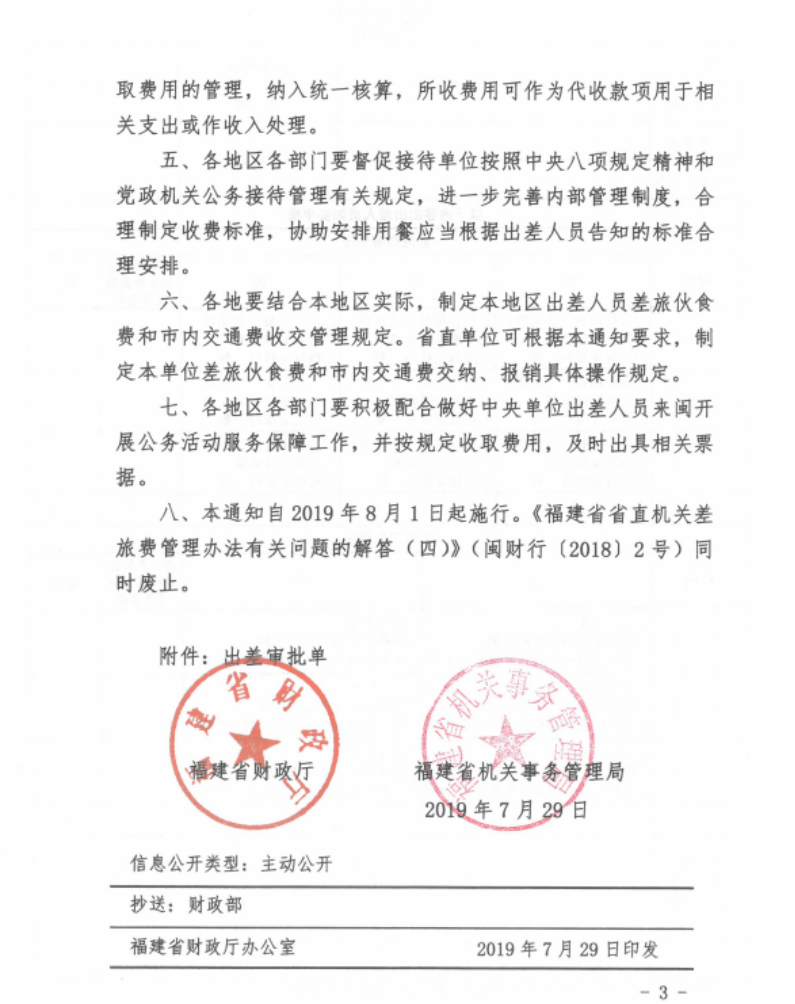 宁德市市机关事务管理局人事任命，构建高效政务体系的重要一步